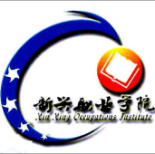 新兴职业学院.png