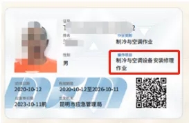 制冷与空调设备安装修理作业.webp.jpg
