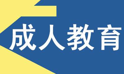 成人高考 (6).jpg