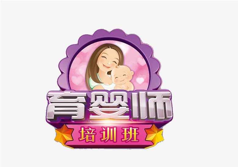 育婴师.jpg