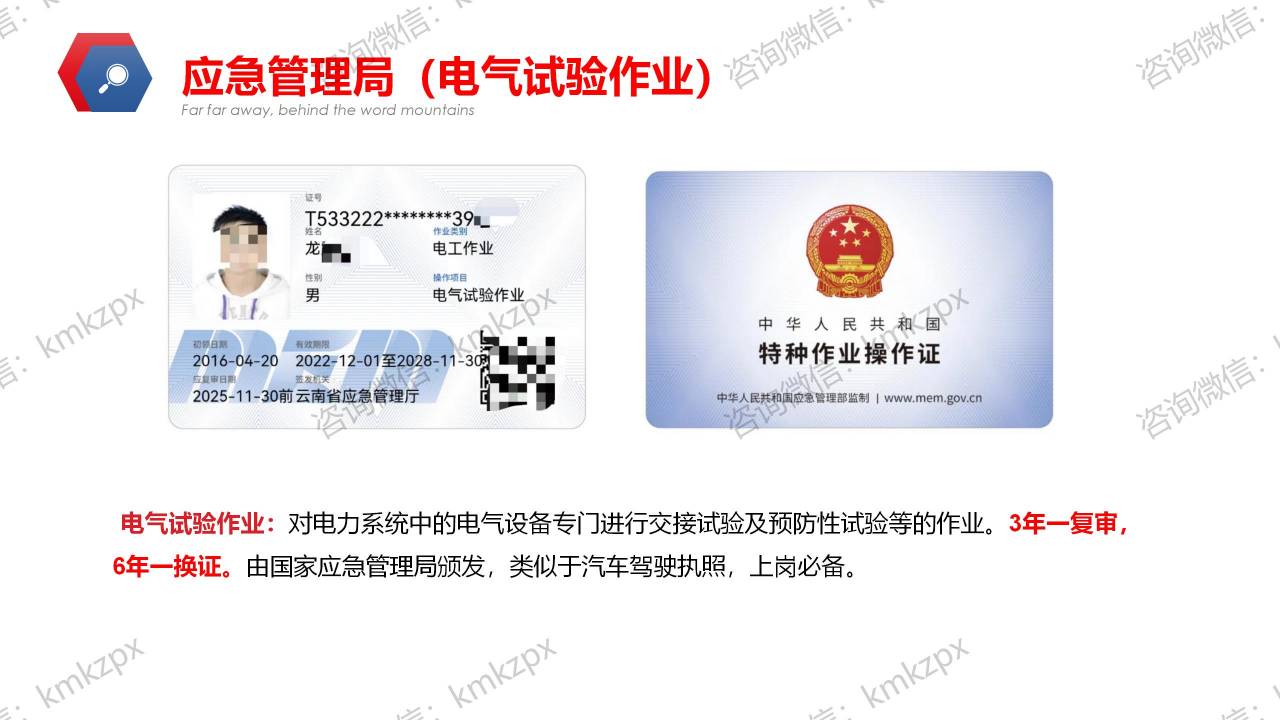 继电保护作业证书.jpg