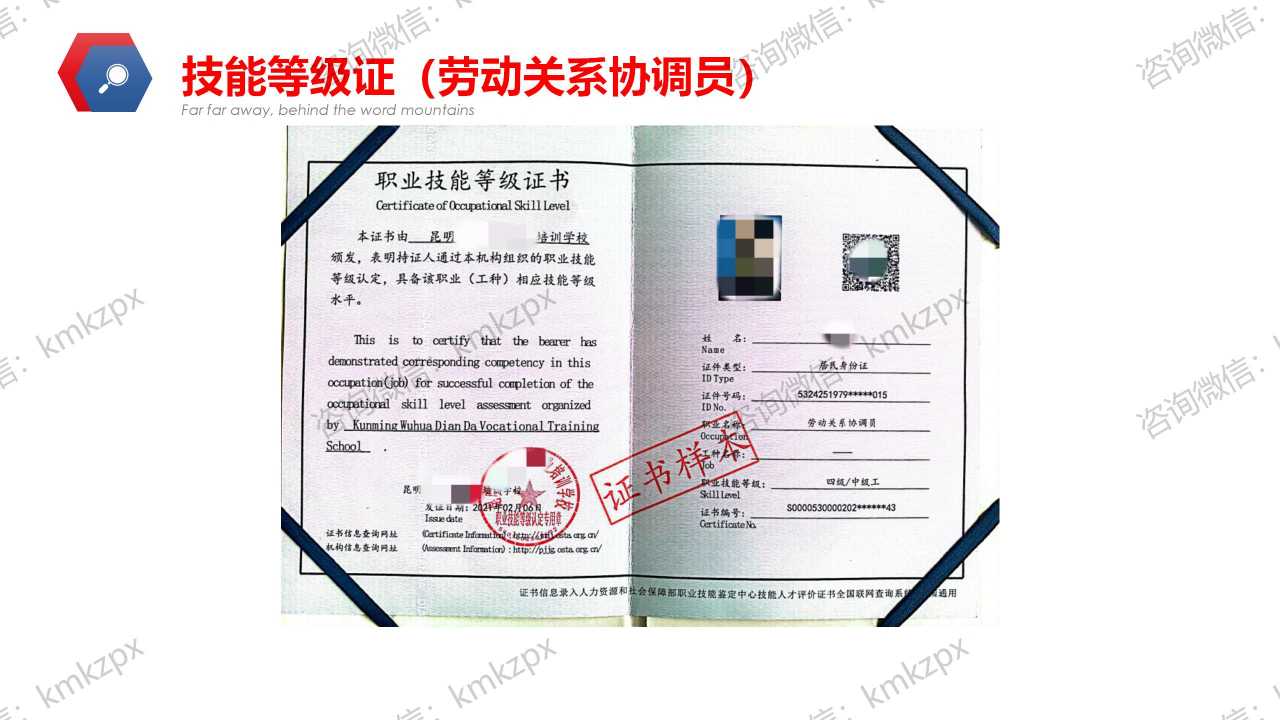 劳动关系协调员.jpg
