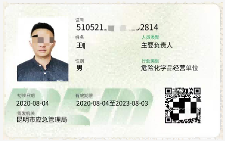 危化品经营单位主要负责人.png