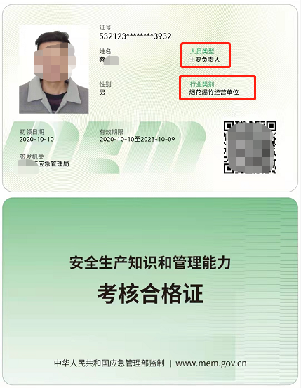 烟花爆竹负责人.png